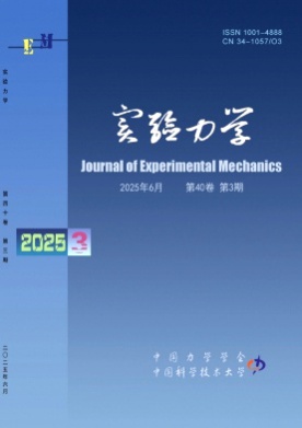 实验力学杂志